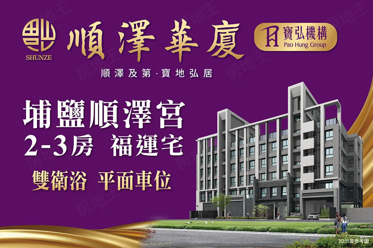 順澤華廈建案圖輯 1