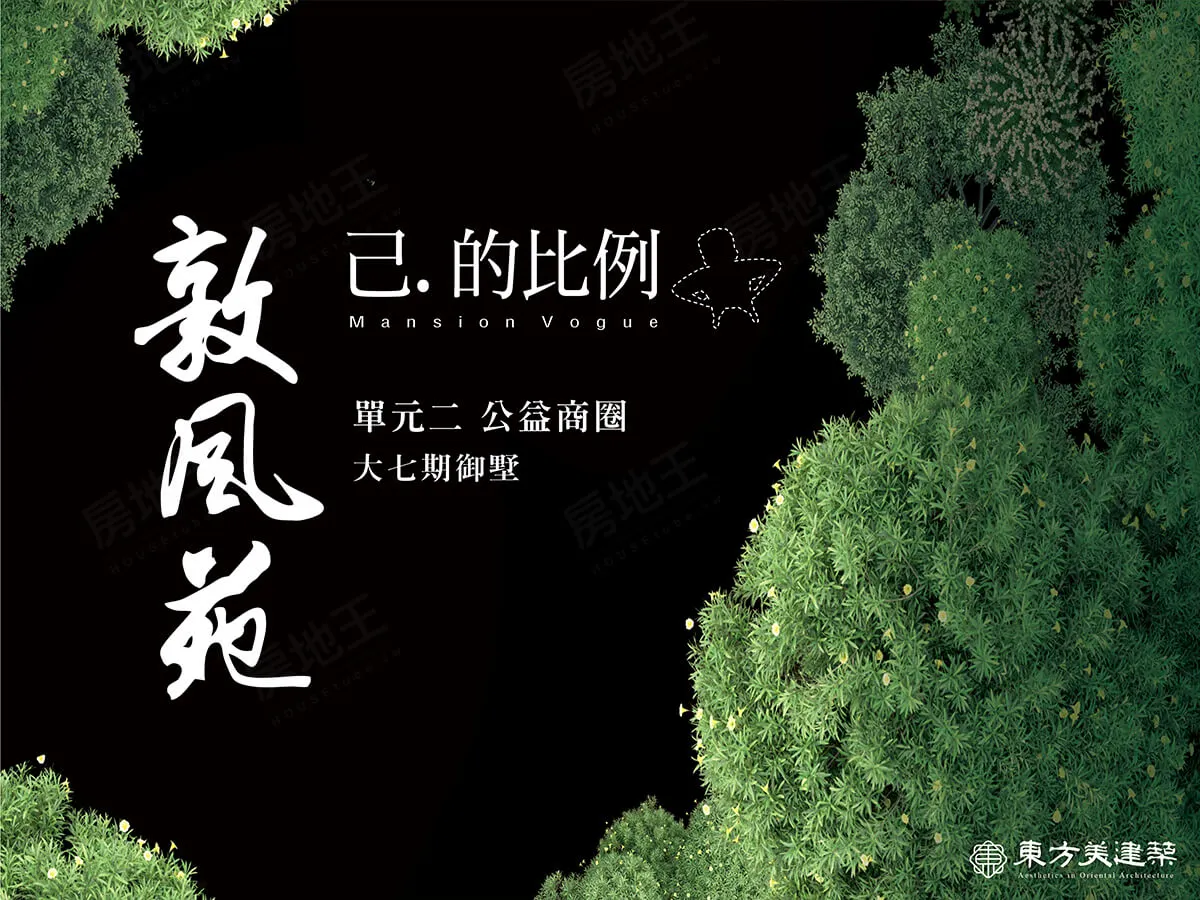 敦風苑建案圖輯 5