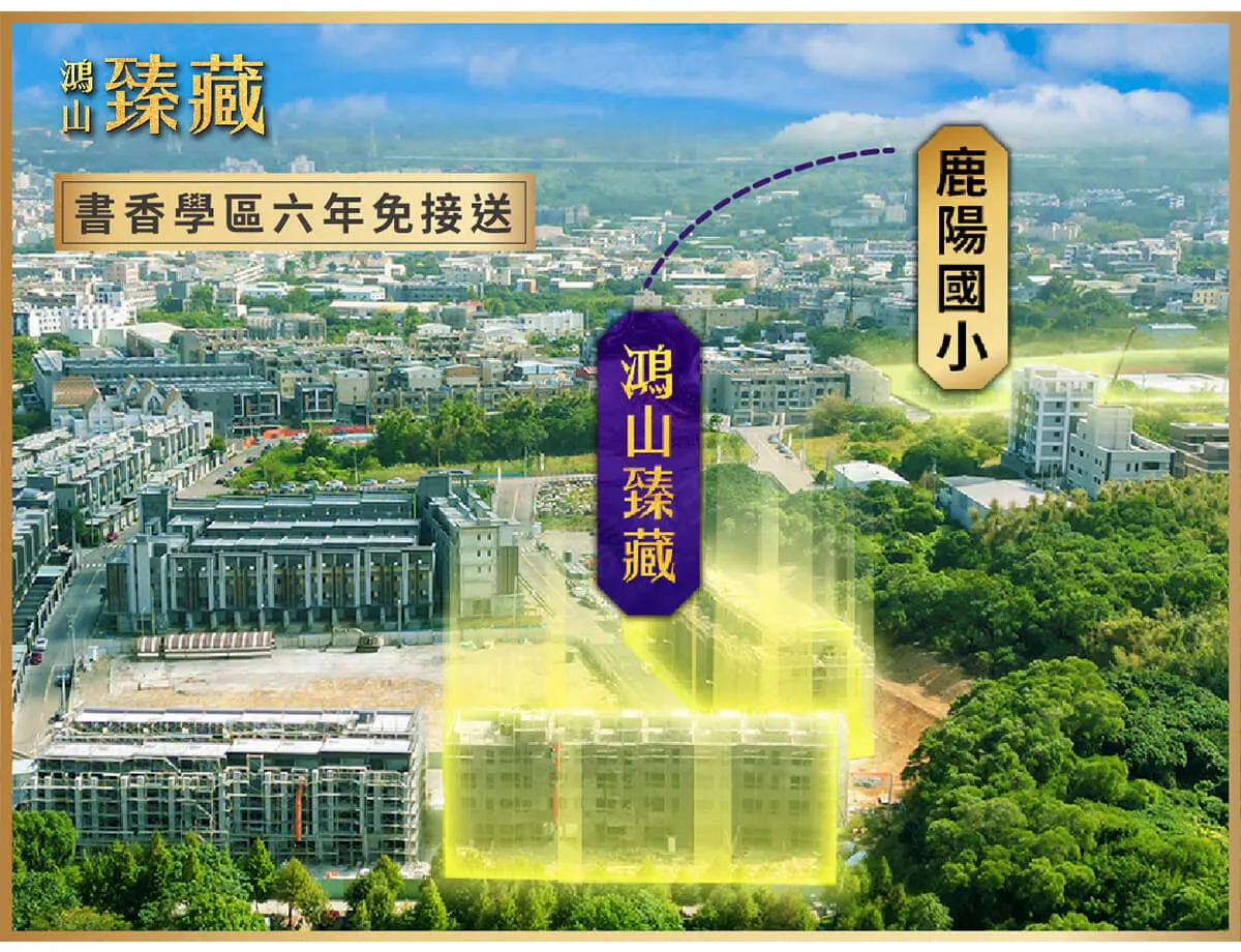 綠光計畫NO.8 鴻山臻藏建案圖輯 3