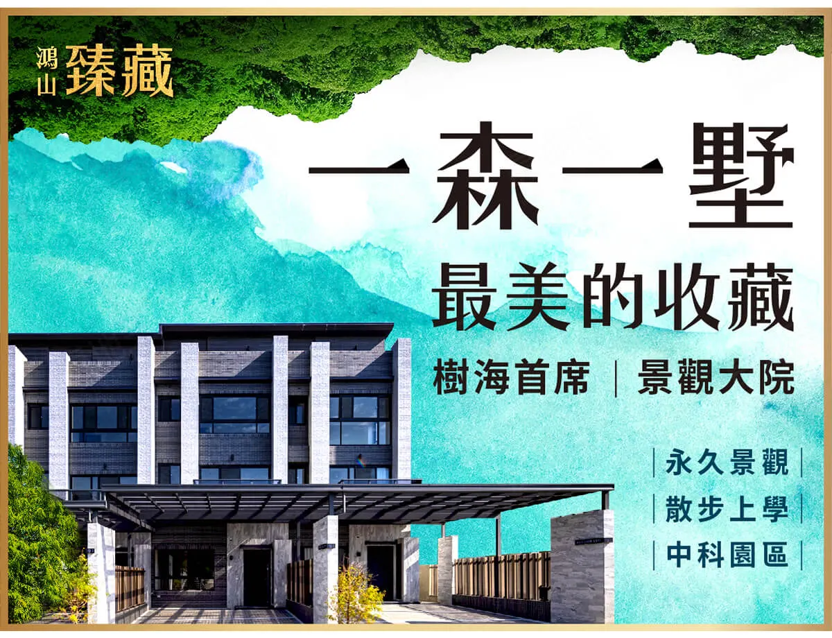 綠光計畫NO.8 鴻山臻藏建案圖輯 2