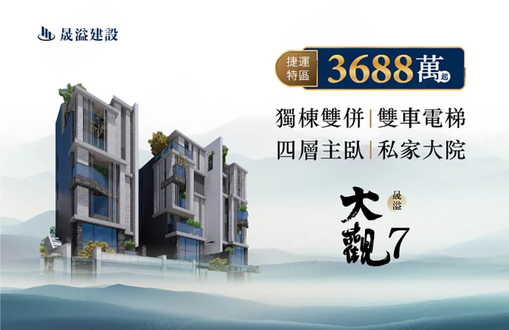 大觀7建案圖輯 4
