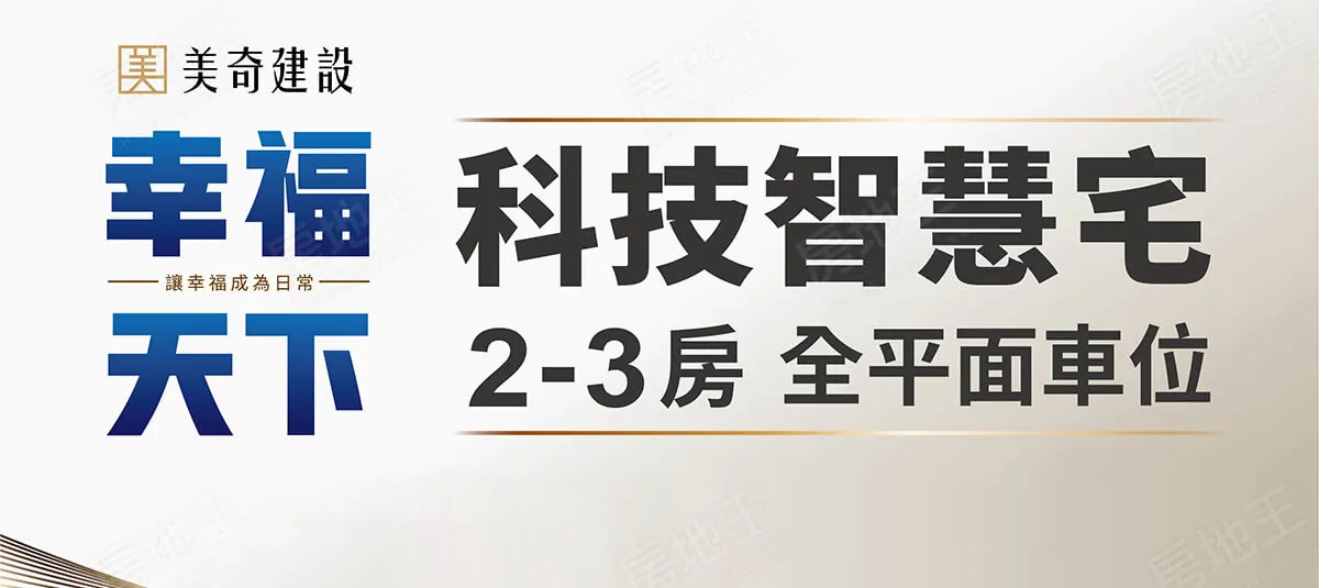 幸福天下建案圖輯 2