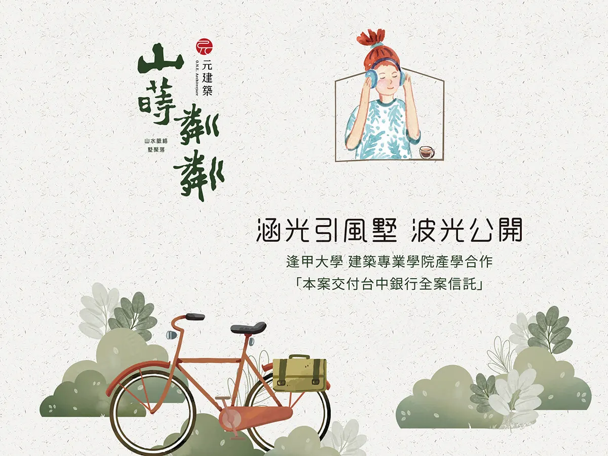 山蒔粼粼建案圖輯 2