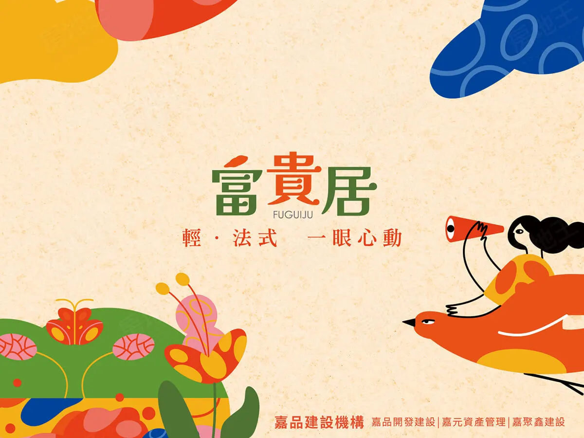富貴居建案圖輯 1