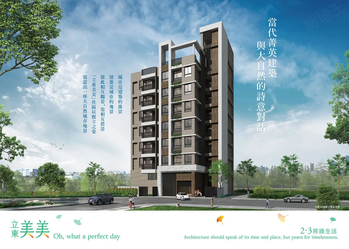 立東美美建案圖輯 2