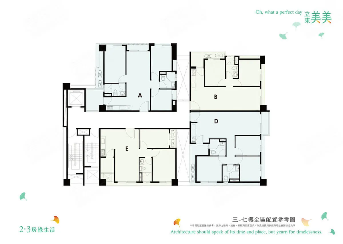 立東美美建案圖輯 3