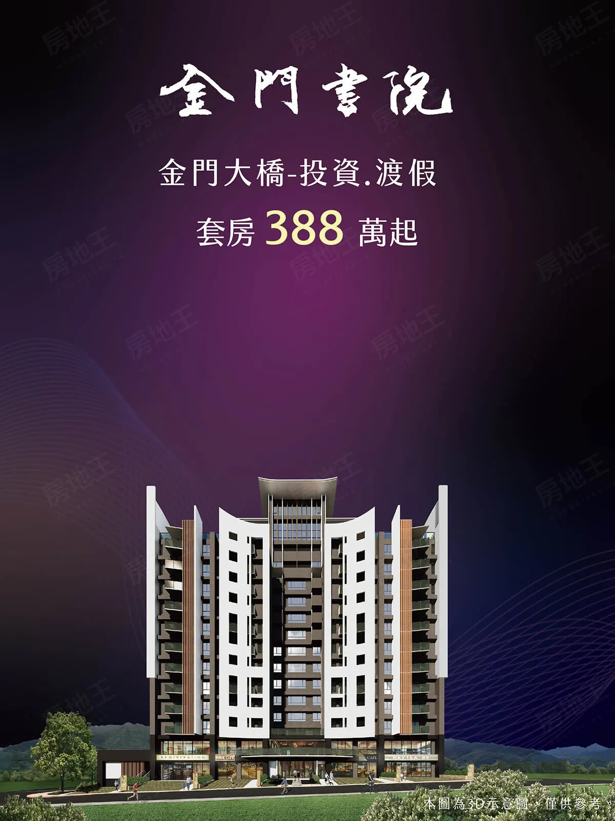 金門書院建案圖輯 1