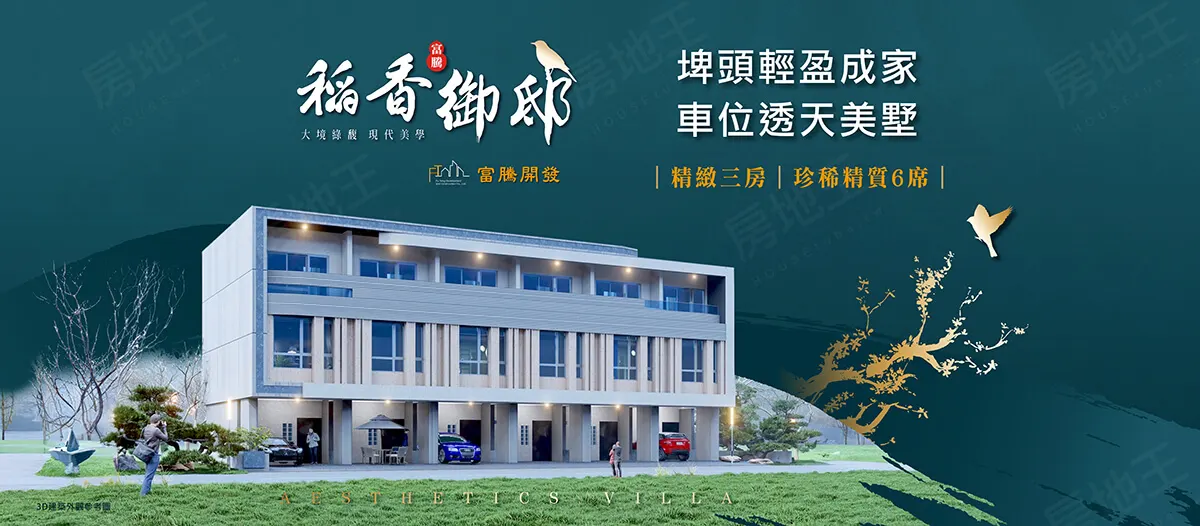 稻香御邸建案圖輯 3