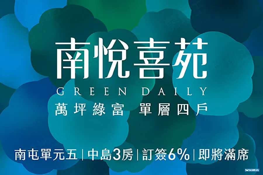 南悅喜苑建案圖輯 1