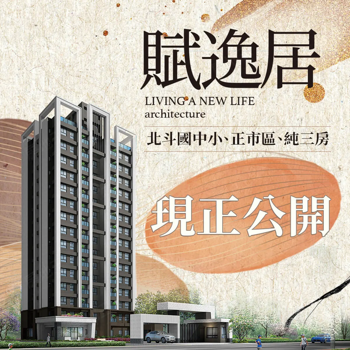 賦逸居建案圖輯 1