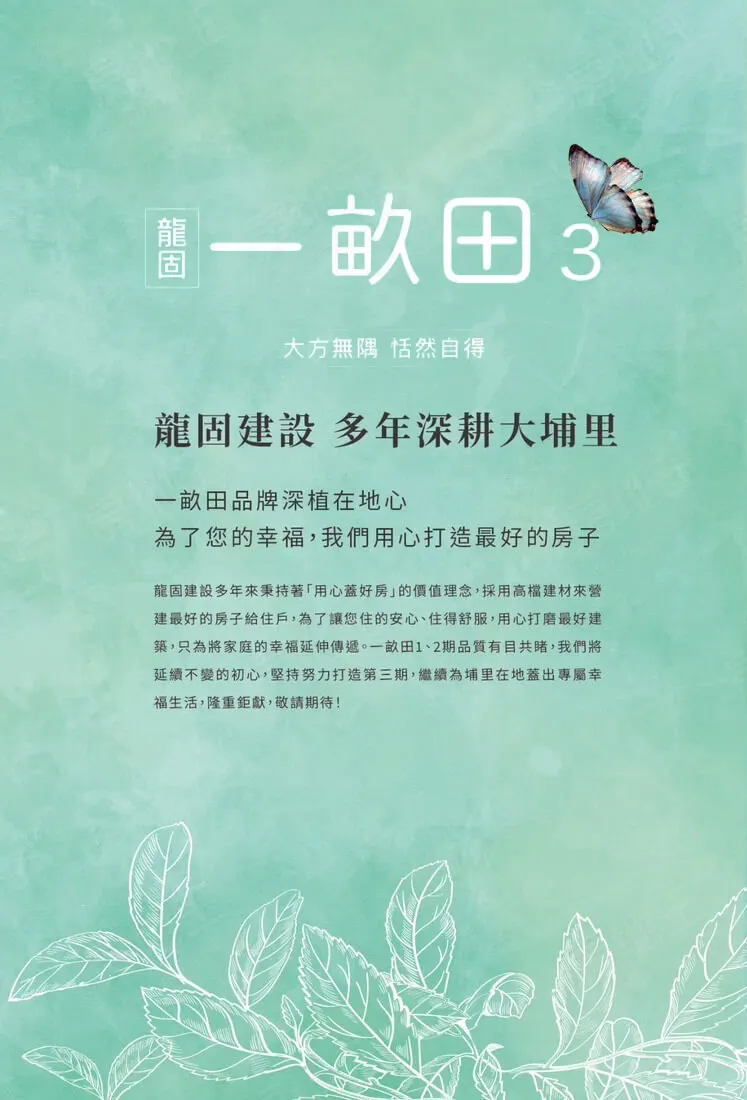 一畝田三期建案圖輯 1
