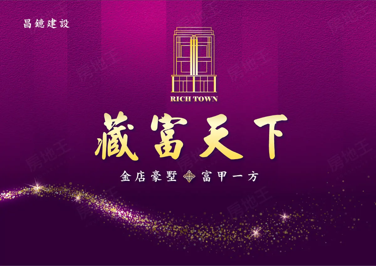 藏富天下建案圖輯 3