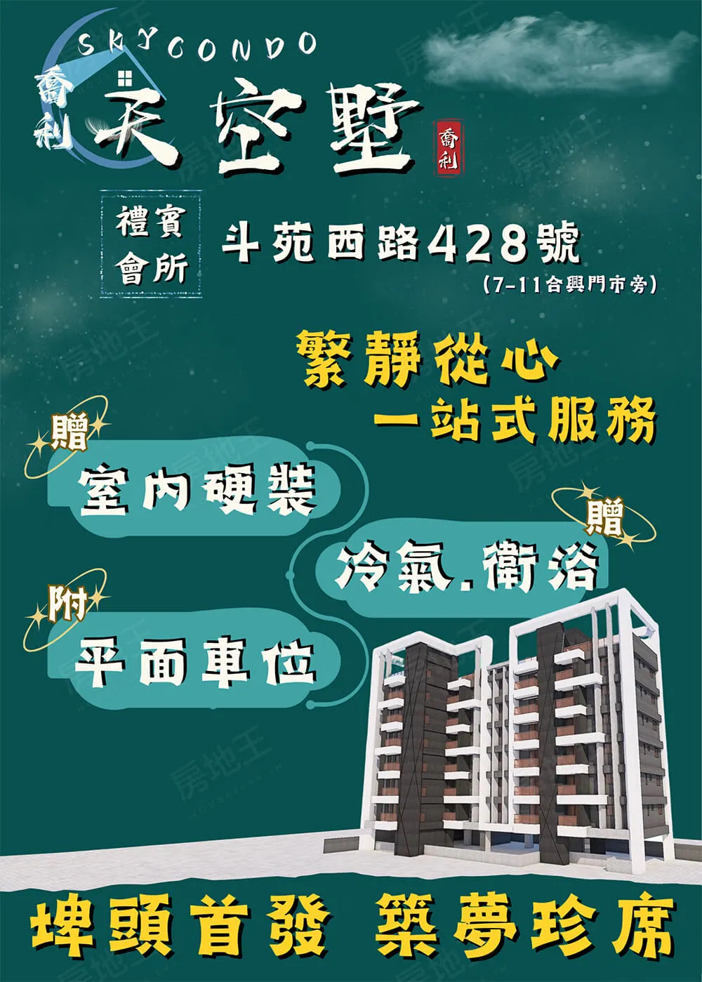 喬利 天空墅建案圖輯 1