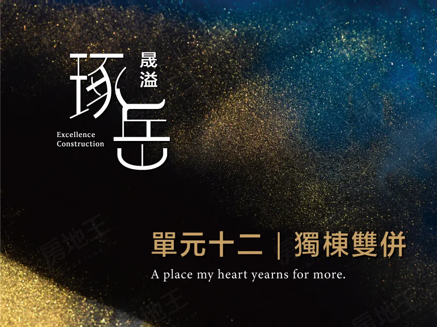 琢岳建案圖輯 1