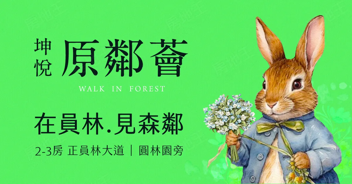 坤悅原鄰薈建案圖輯 1