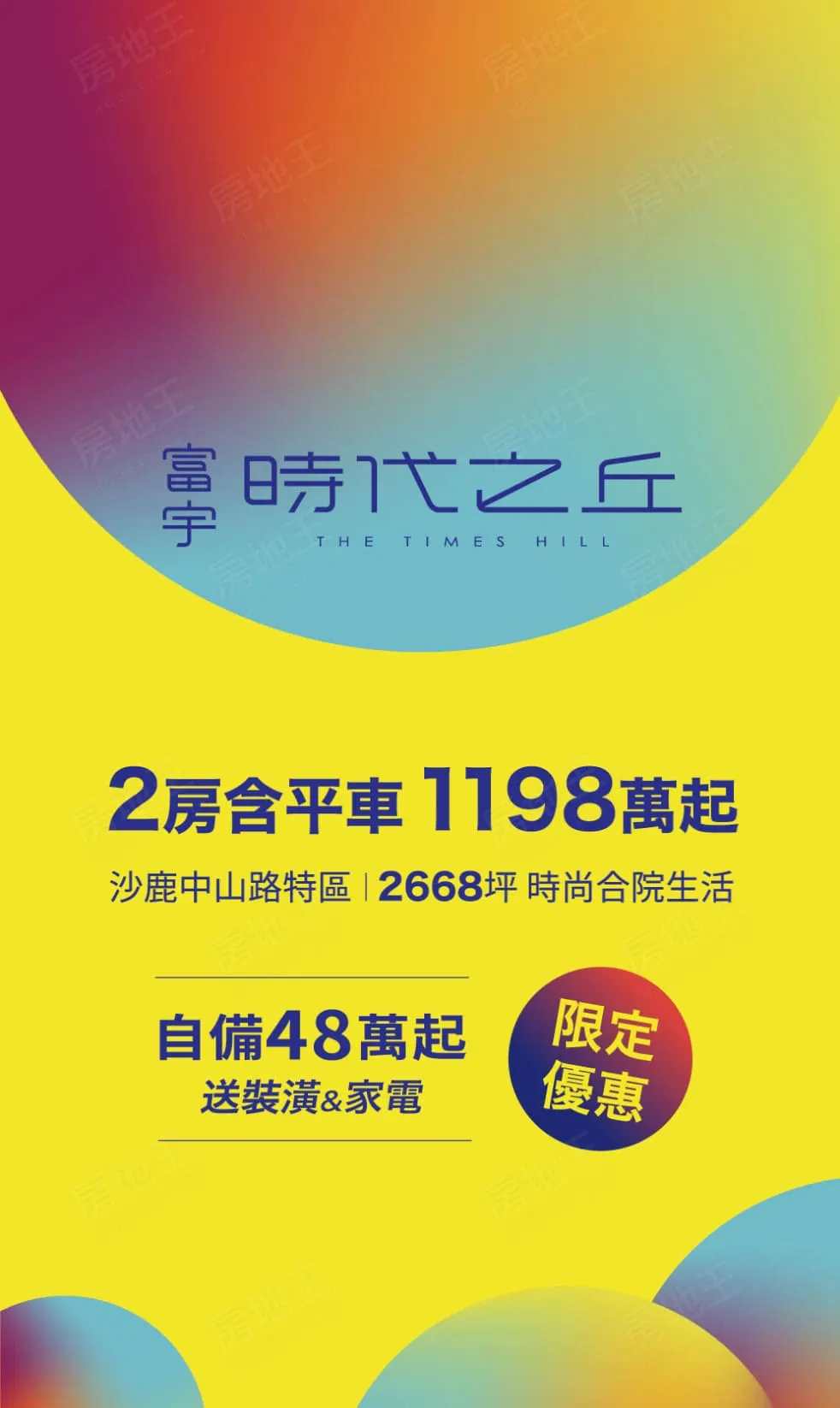 富宇時代之丘建案圖輯 1
