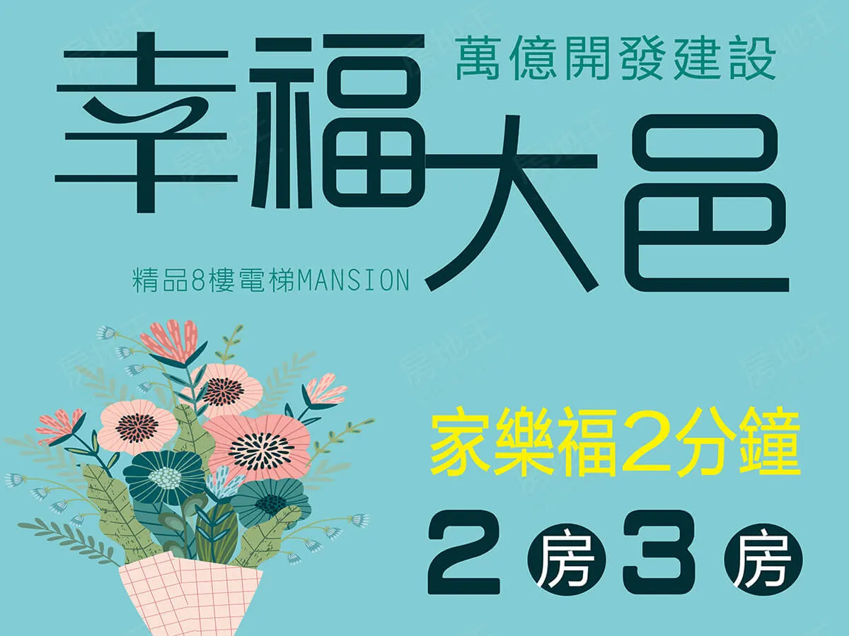 幸福大邑建案圖輯 5