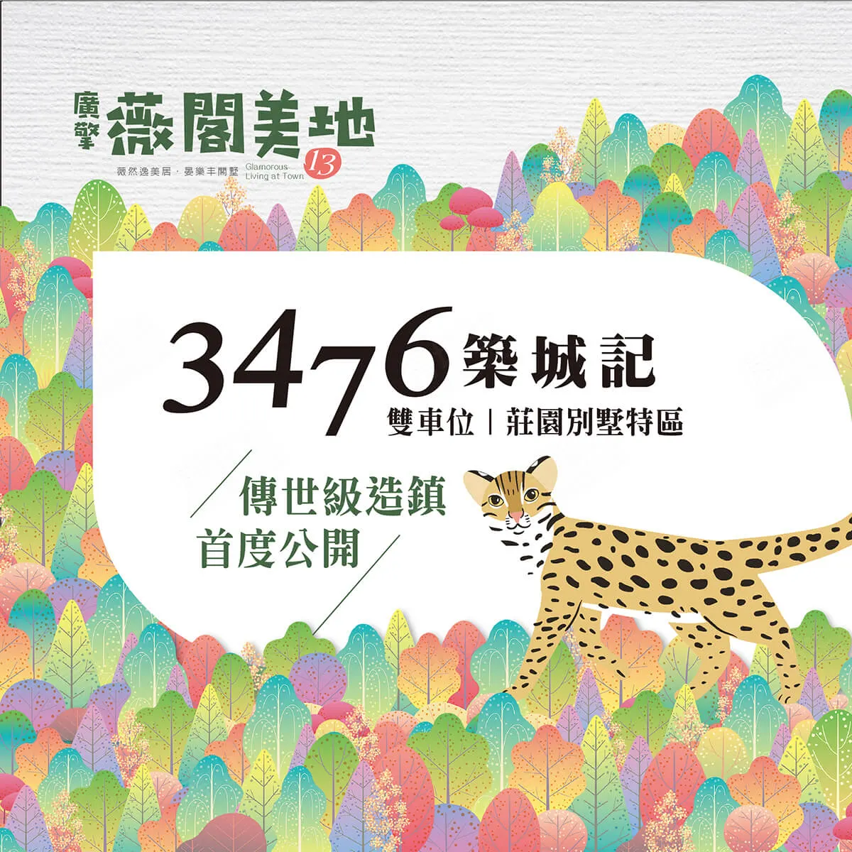 薇閣美地13建案圖輯 1