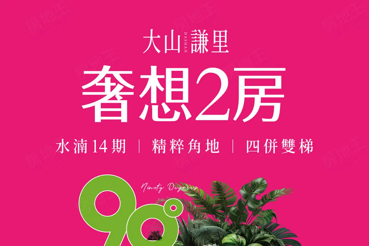 大山謙里建案圖輯 1