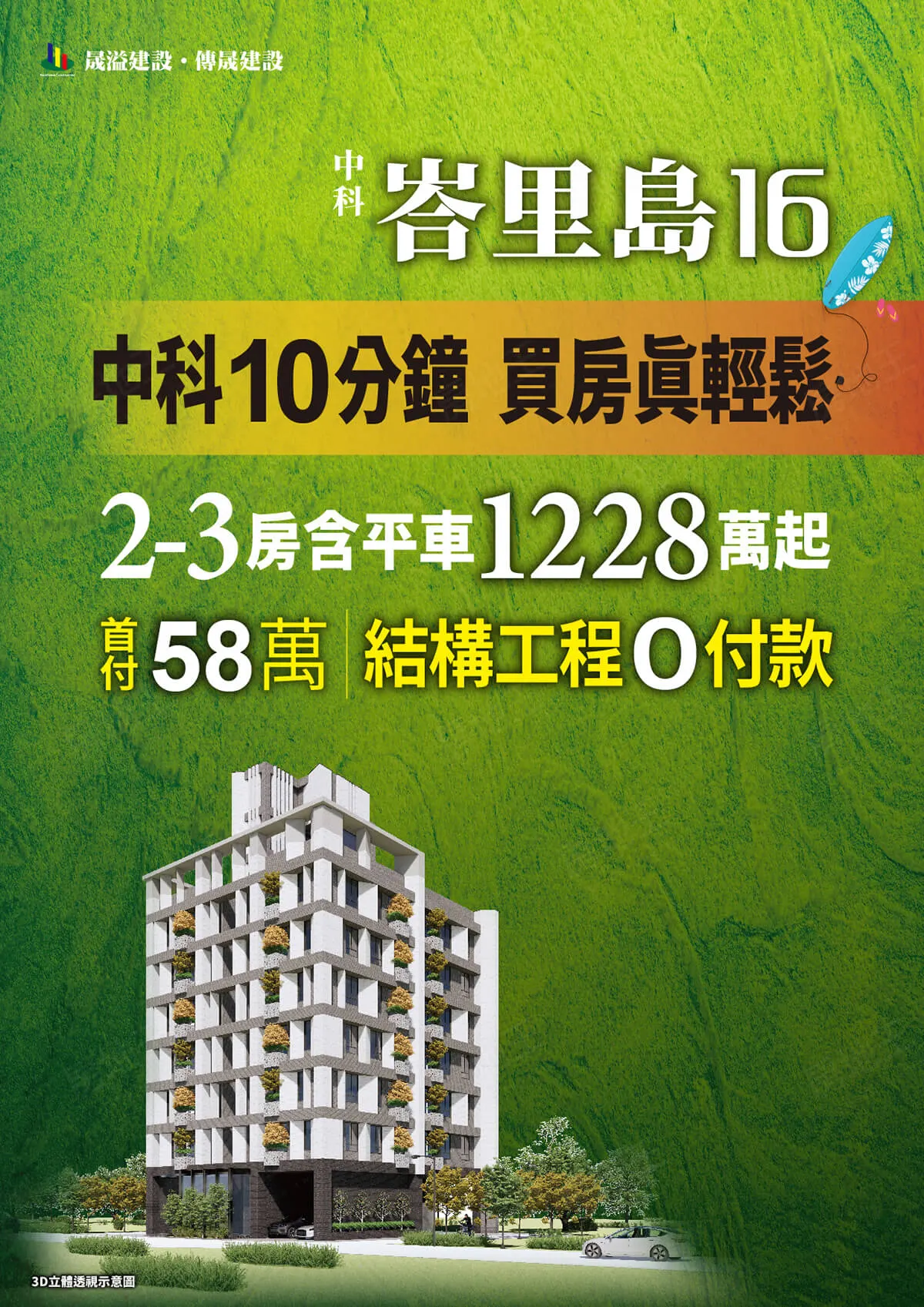 中科 峇里島16建案圖輯 1