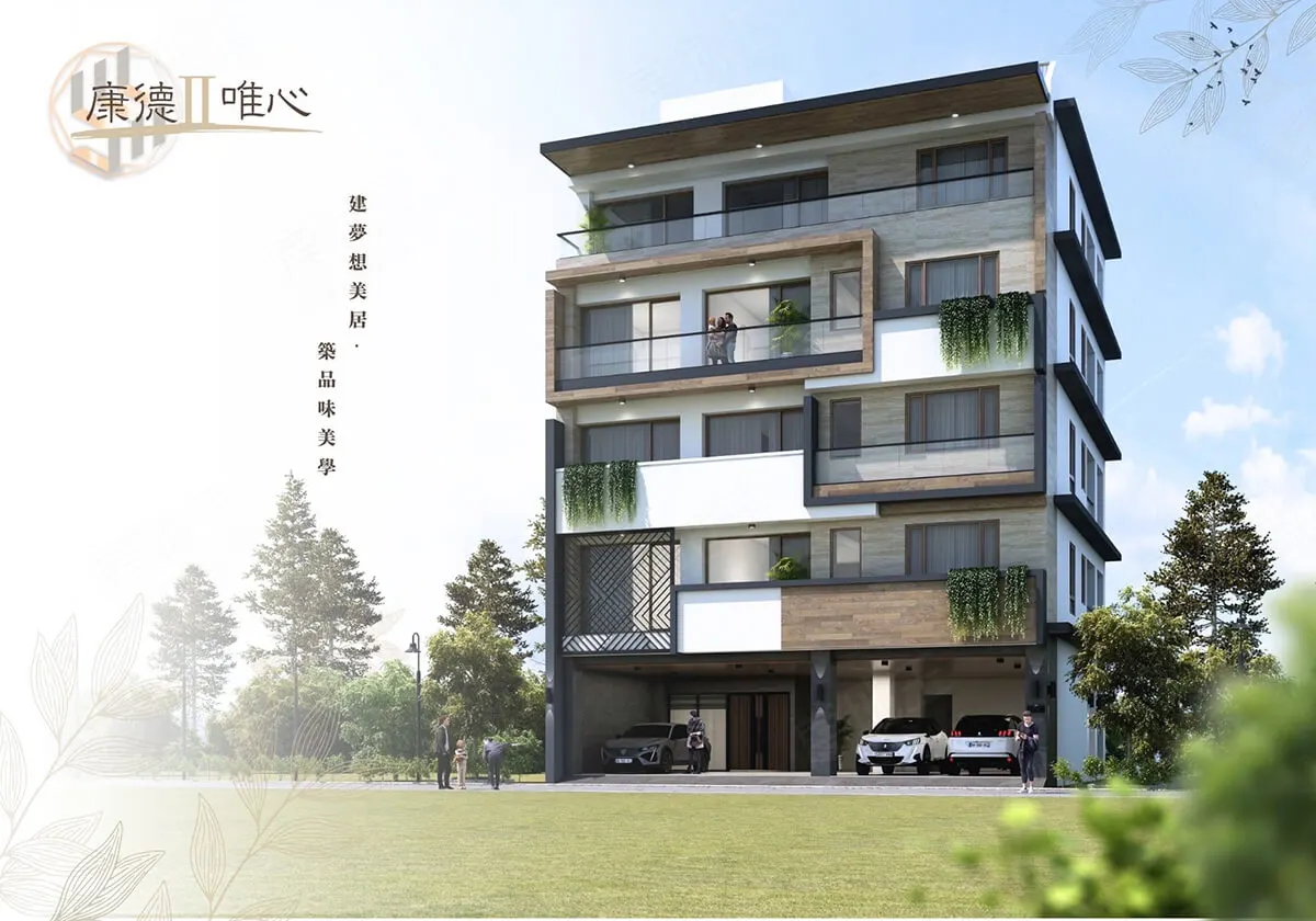 康德唯心建案圖輯 2