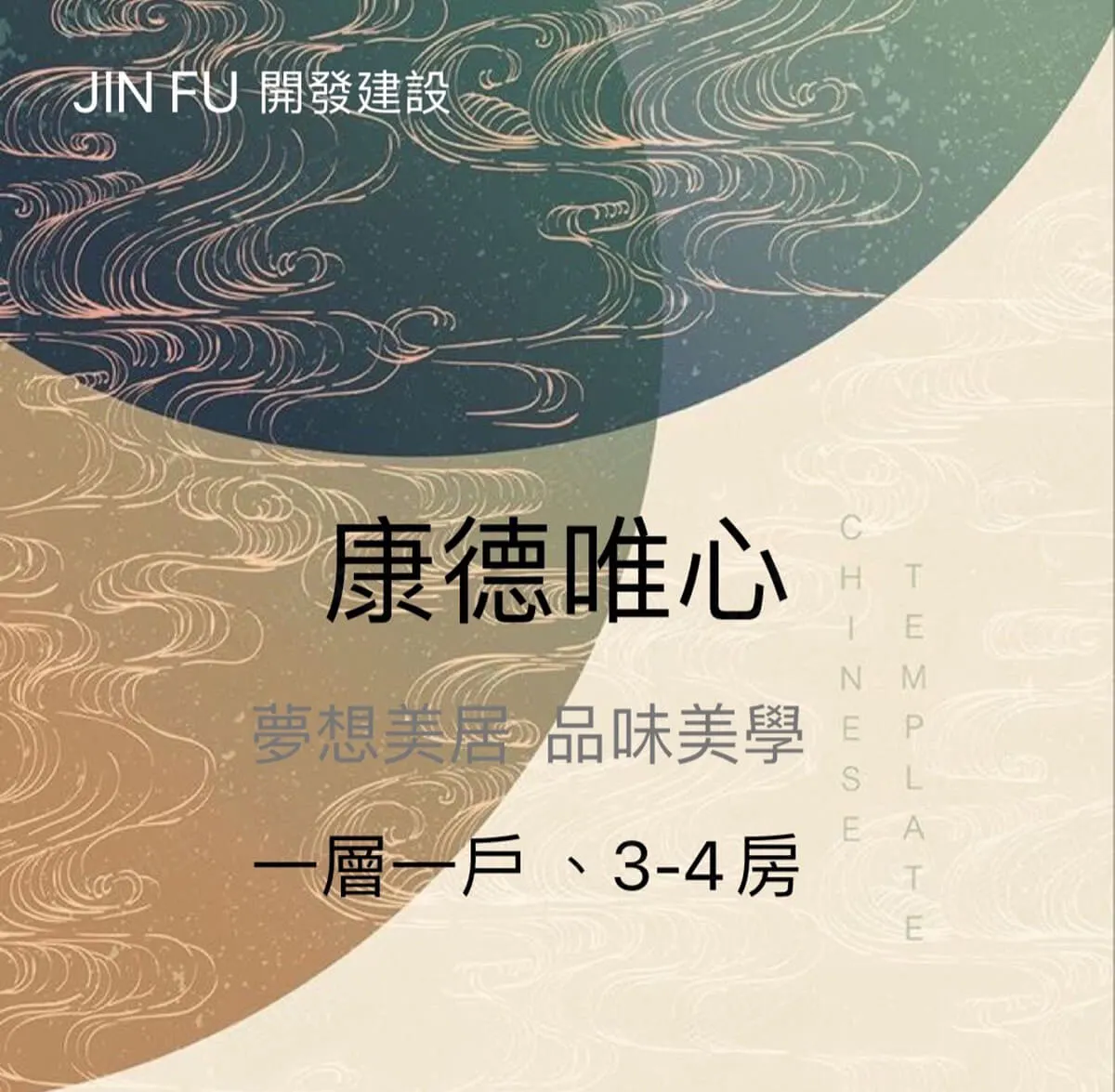 康德唯心建案圖輯 1