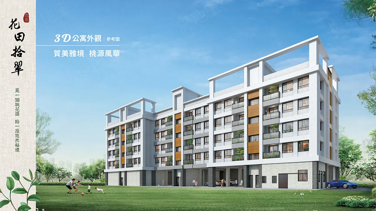 花田拾翠-華廈建案圖輯 2