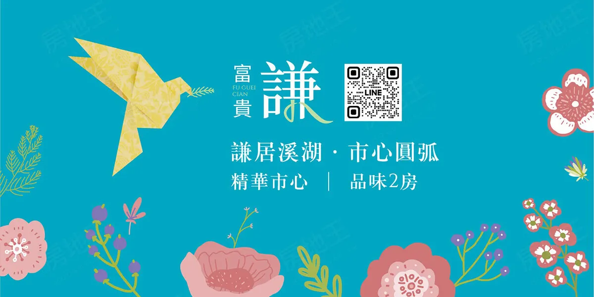 富貴謙建案圖輯 4