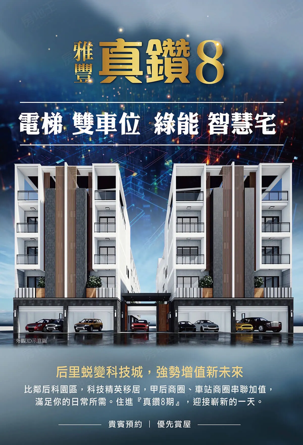 雅豐真鑽No.8建案圖輯 1