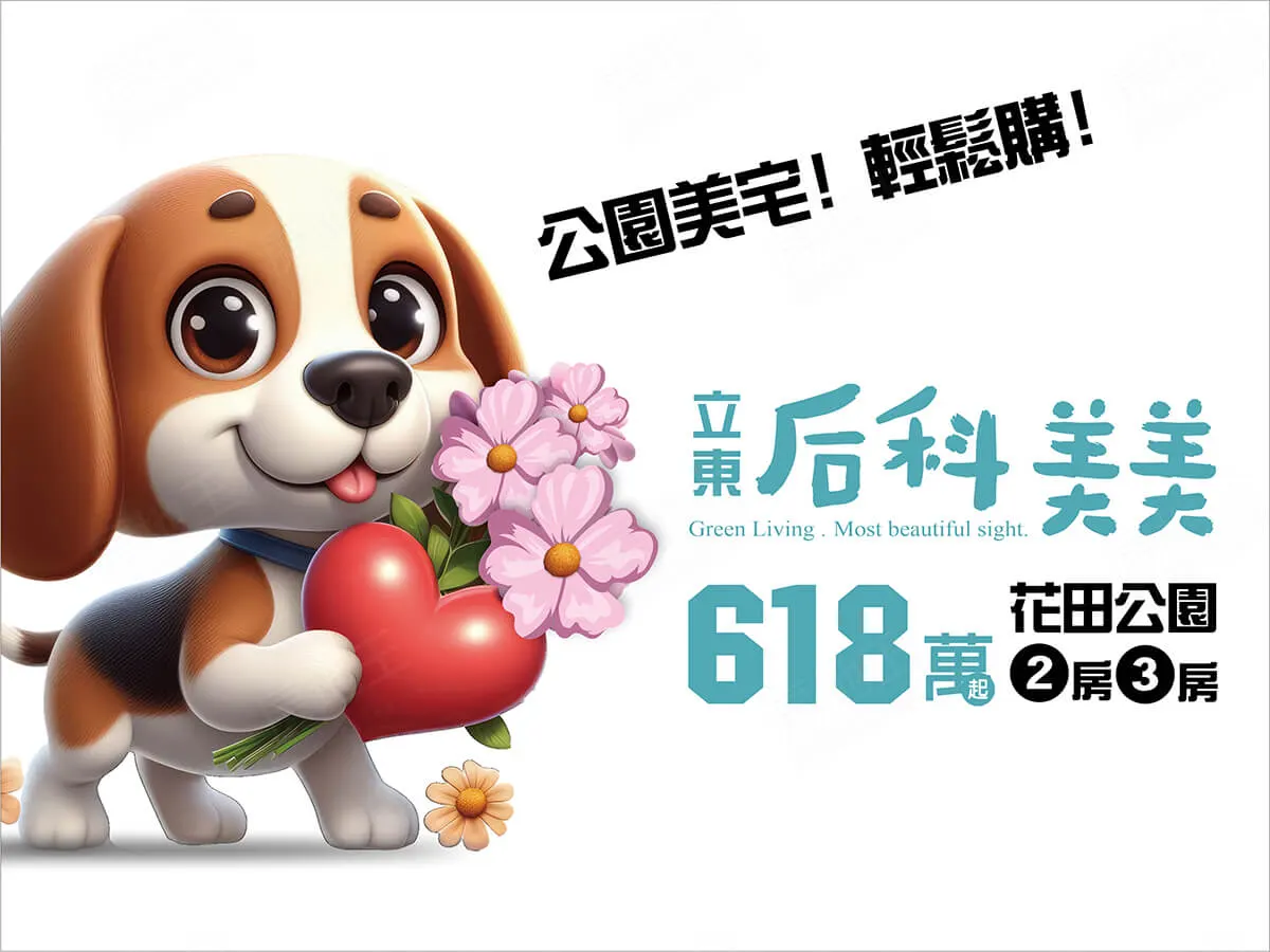 后科美美建案圖輯 1