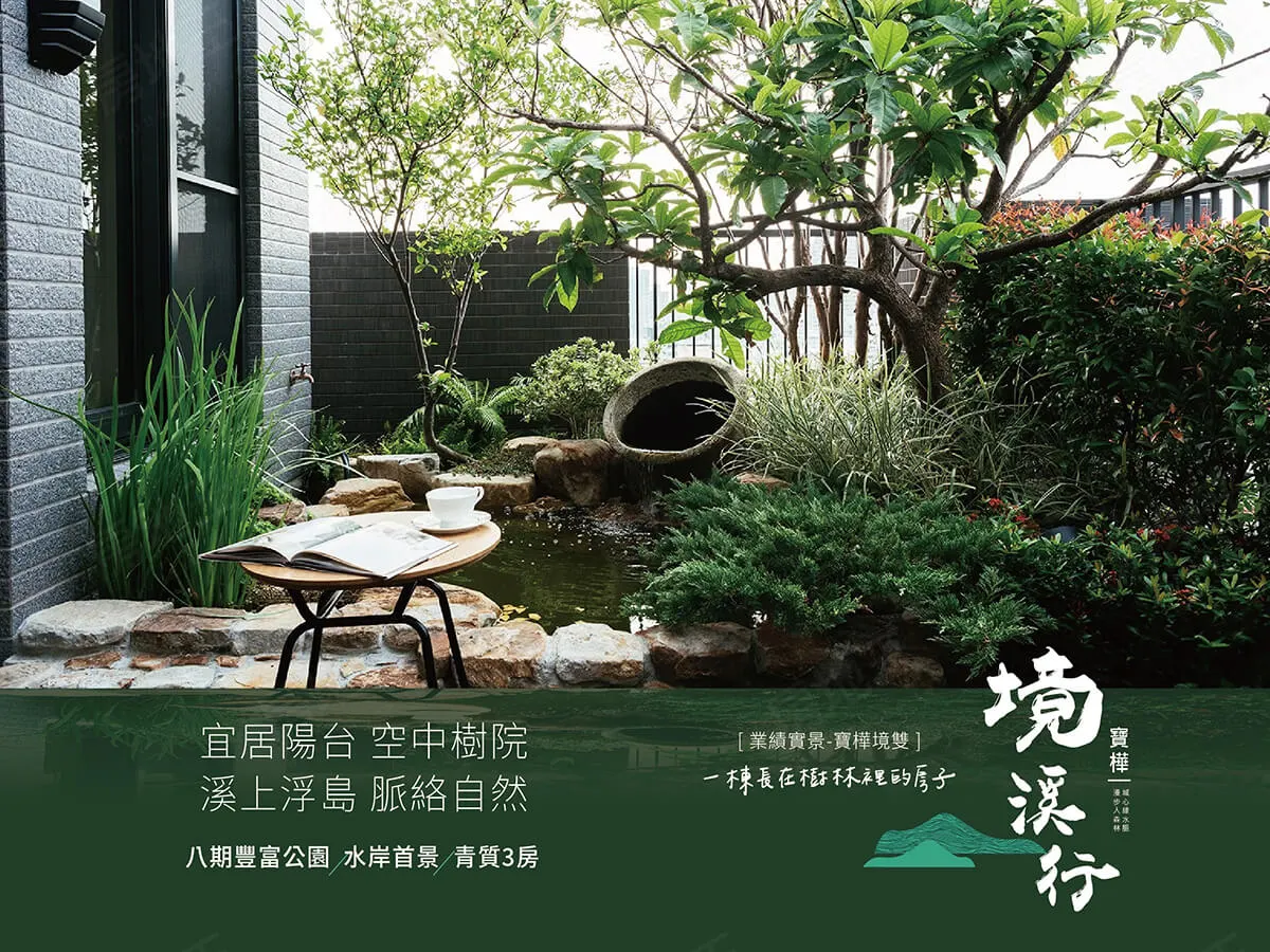 寶樺境溪行建案圖輯 4
