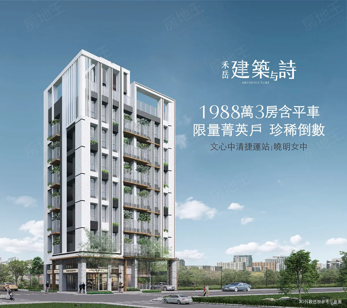 禾岳建設「建築与詩」建案圖輯 1