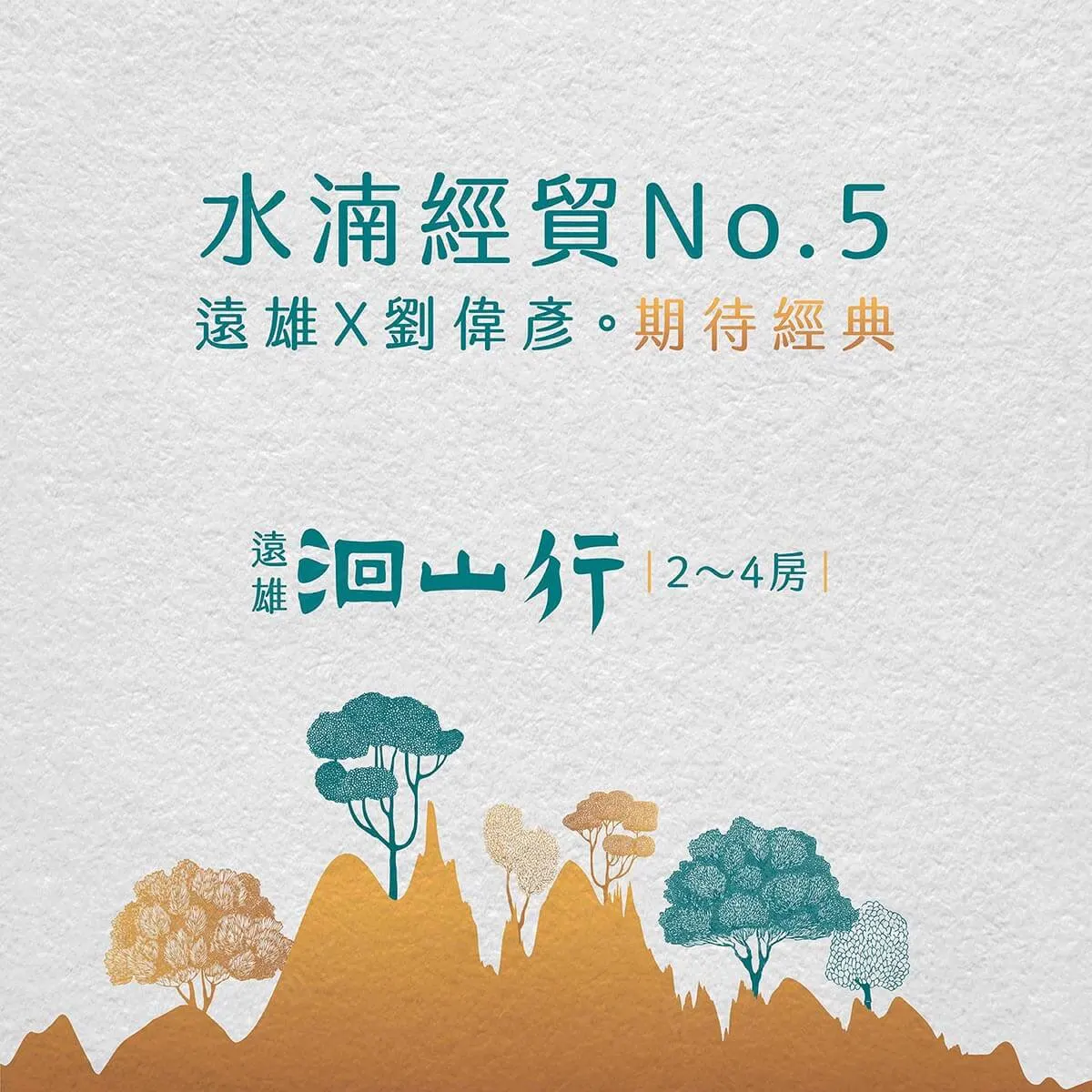 遠雄洄山行建案圖輯 1