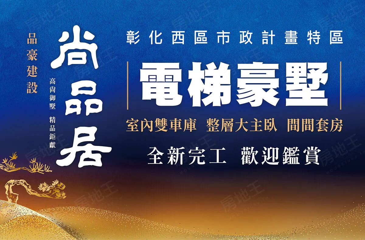 尚品居建案圖輯 1
