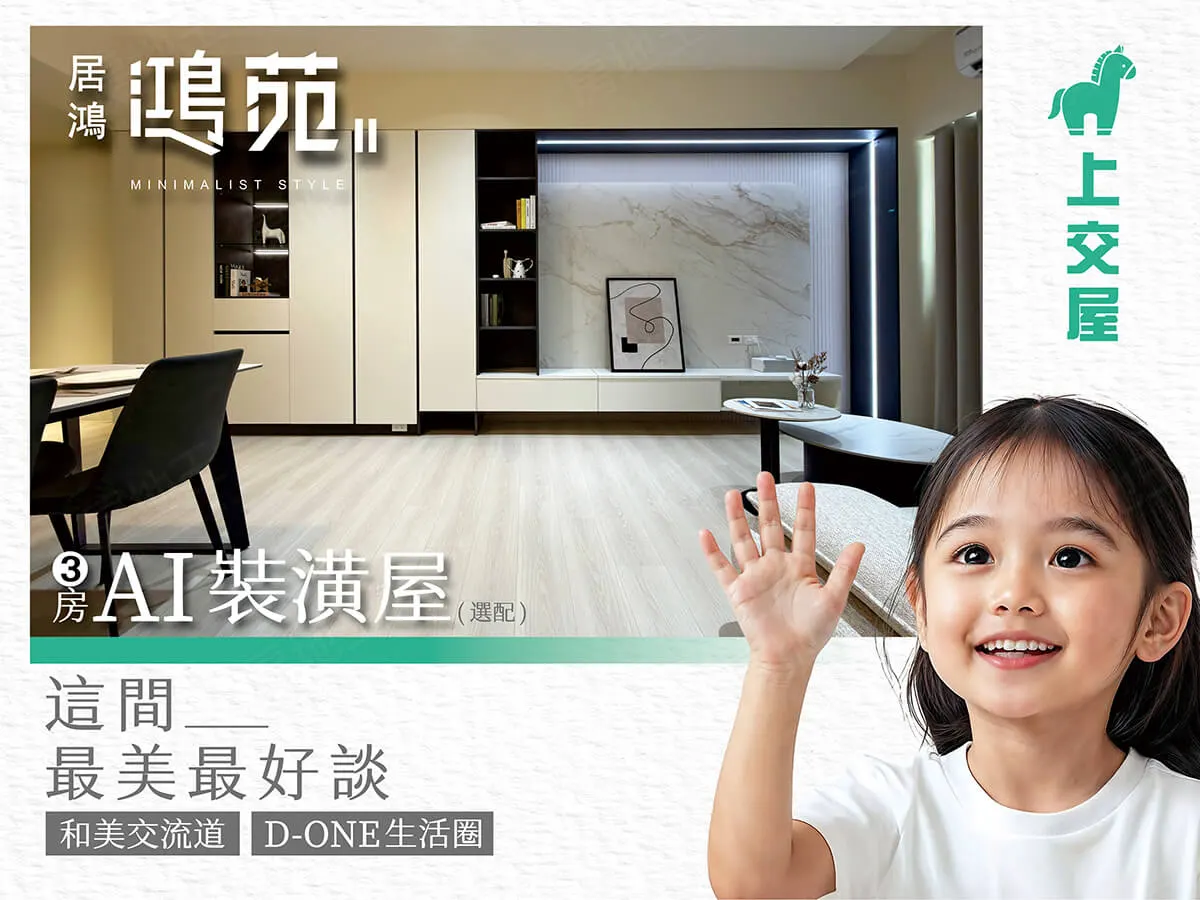 居鴻鴻苑Ⅱ建案圖輯 2