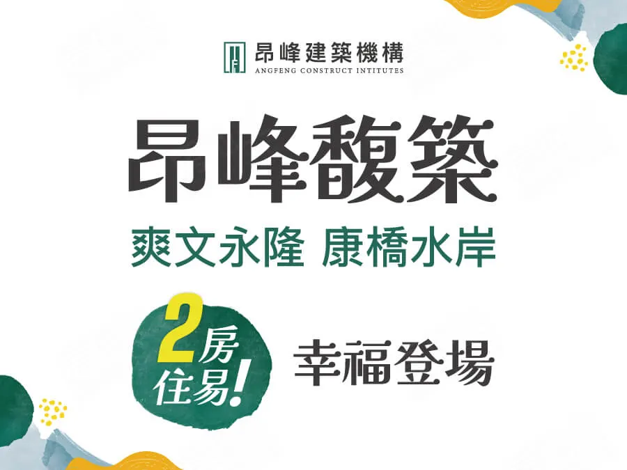 昂峰馥築建案圖輯 1