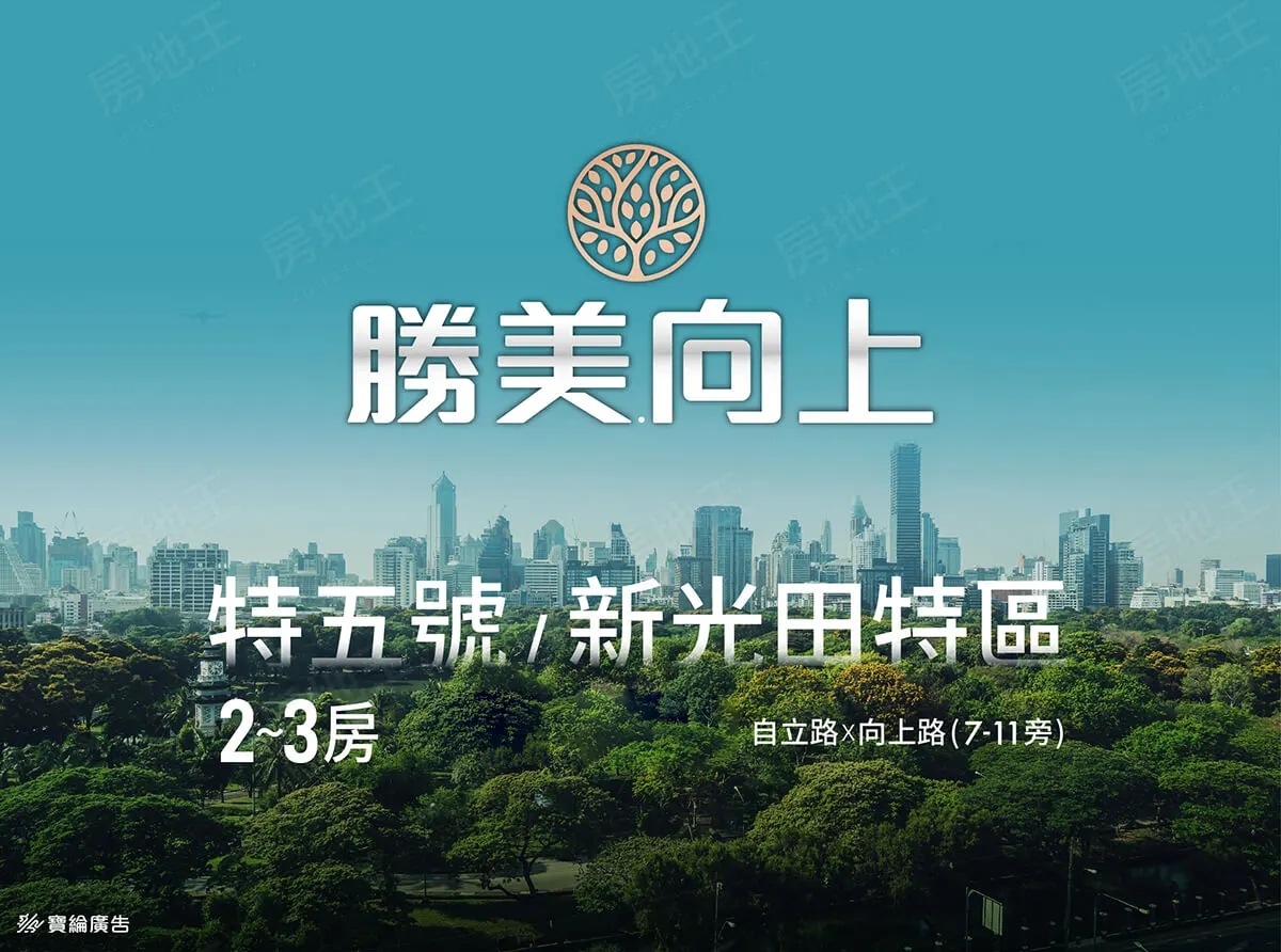 勝美向上建案圖輯 1