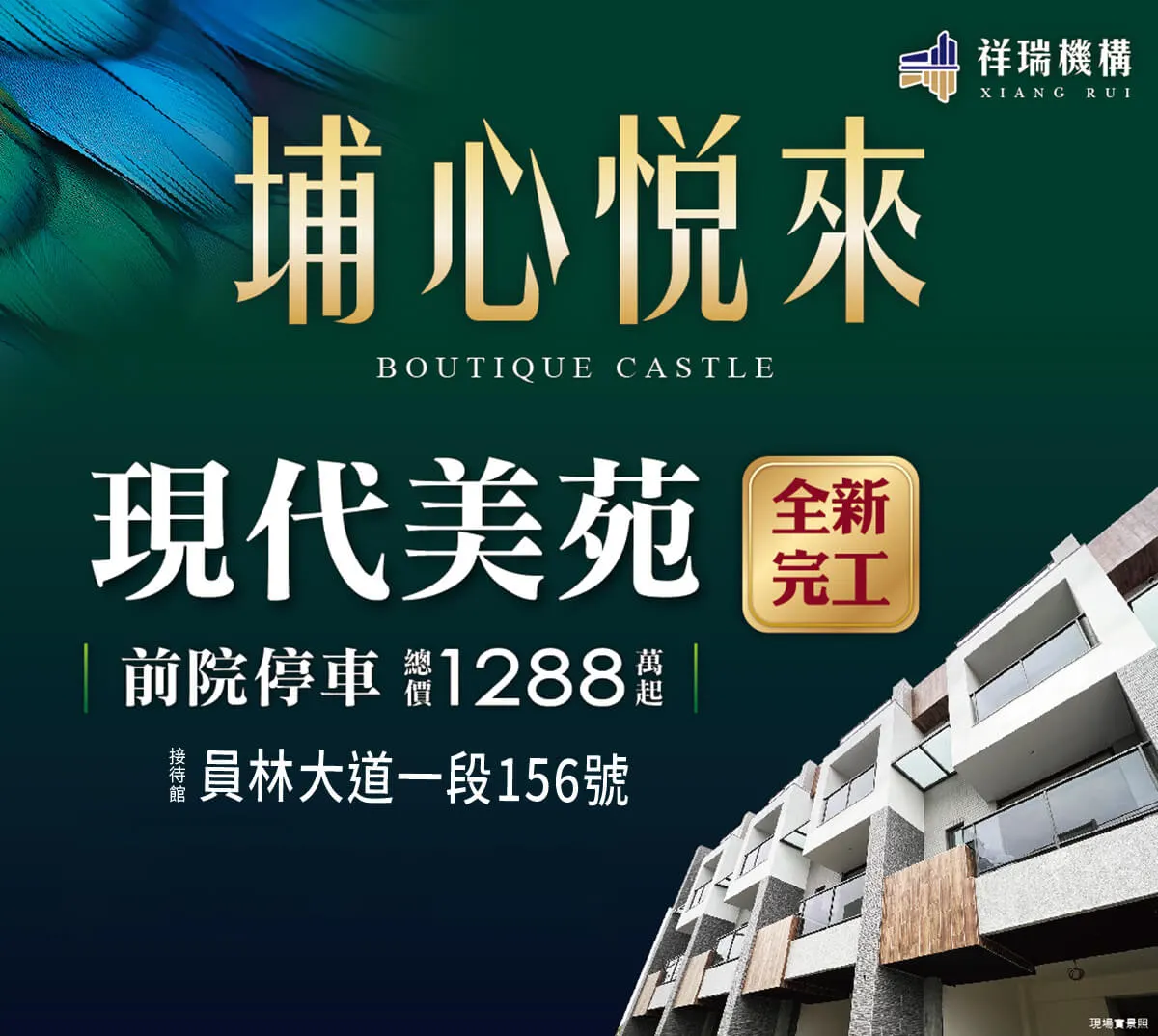 埔心悅來建案圖輯 1