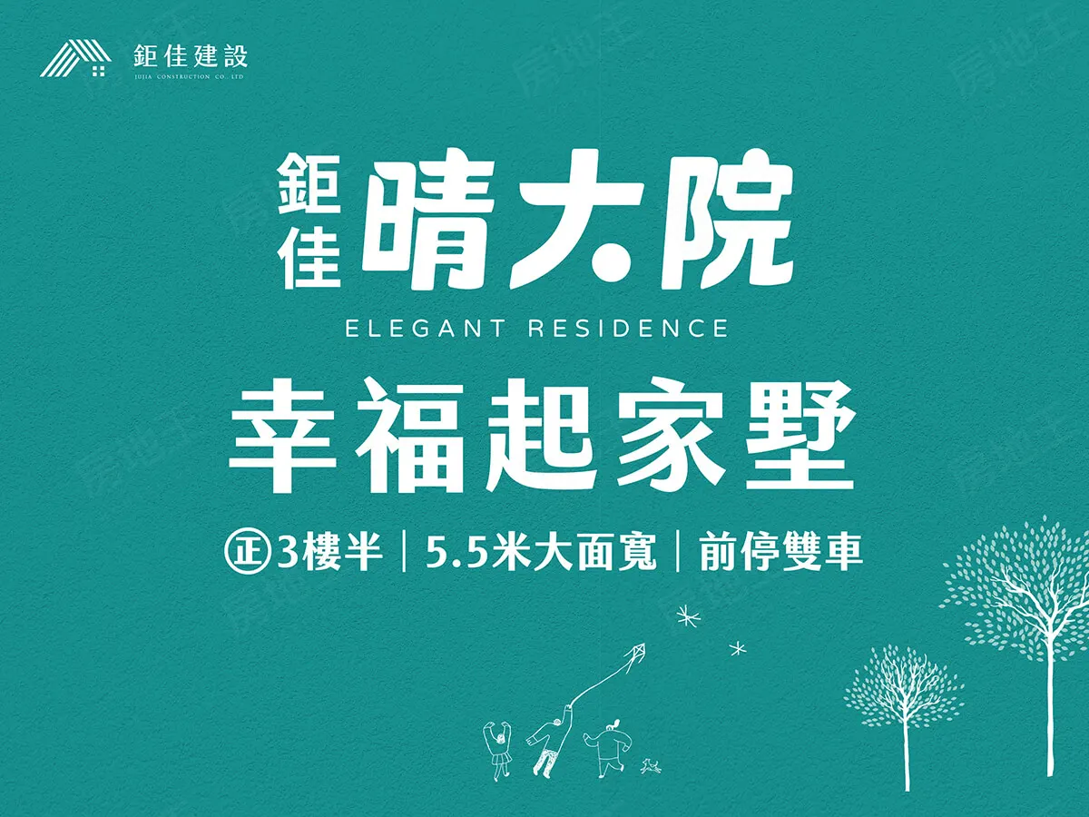 鉅佳晴大院建案圖輯 1