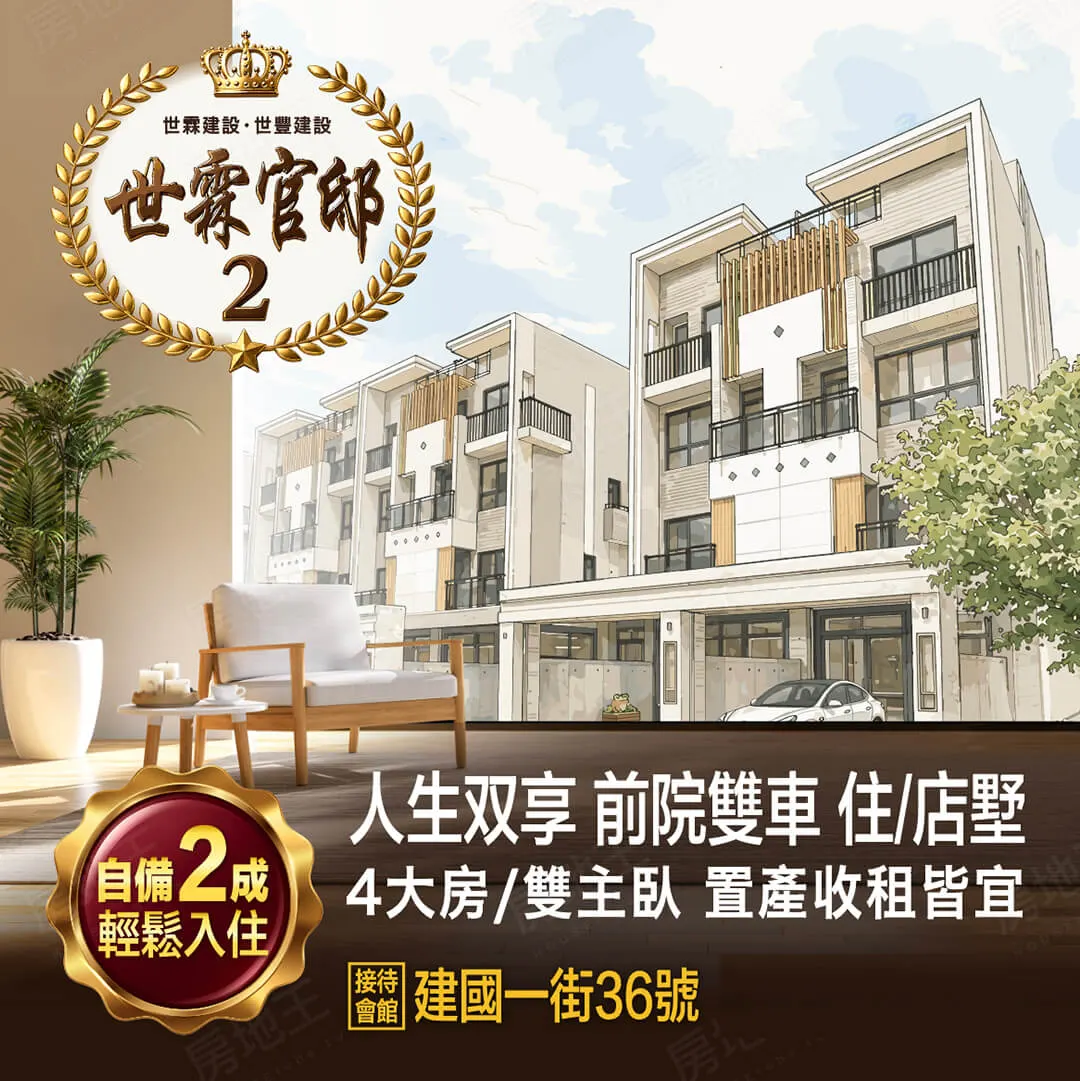 世霖官邸二期建案圖輯 1