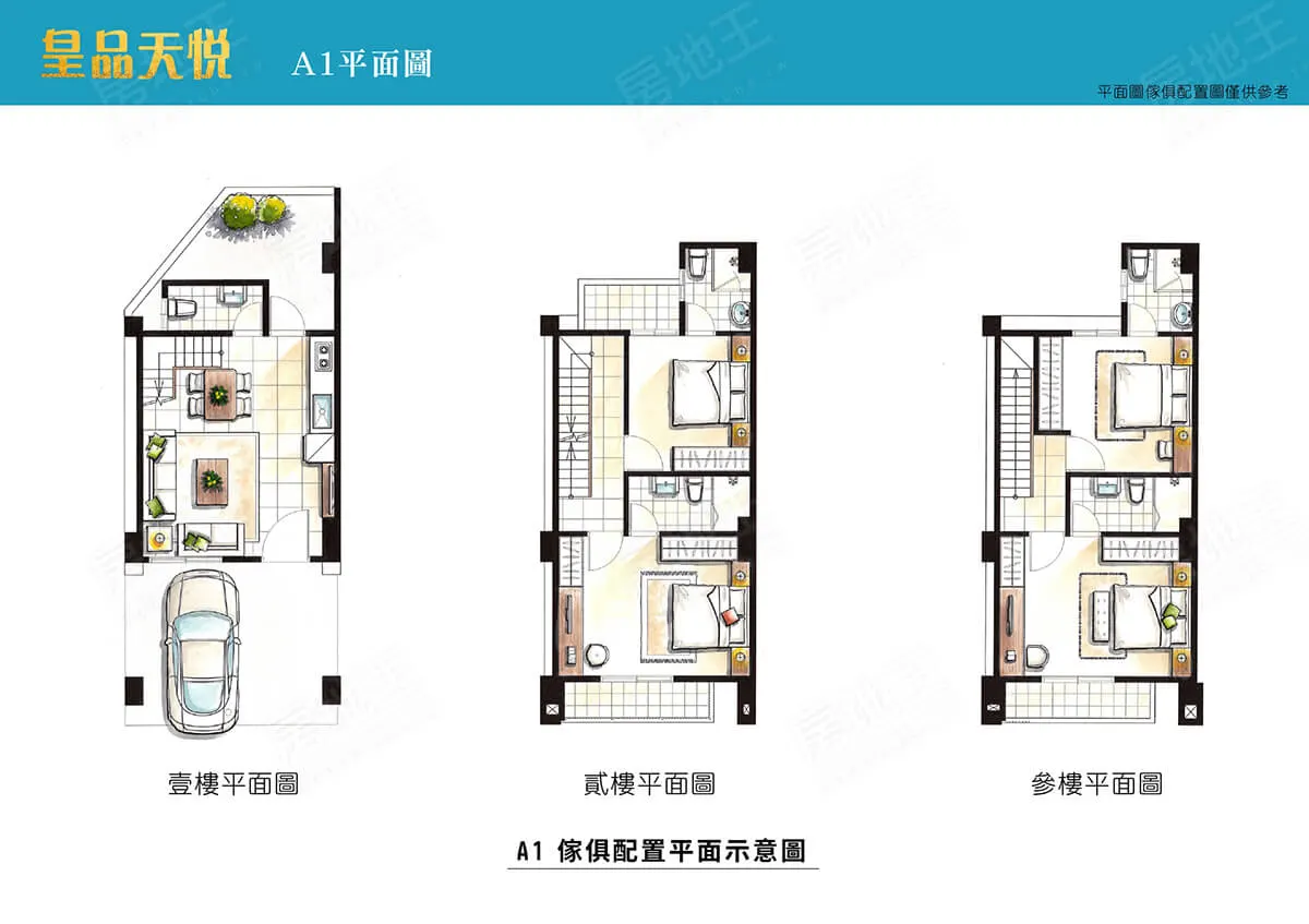 皇品天悅建案圖輯 1