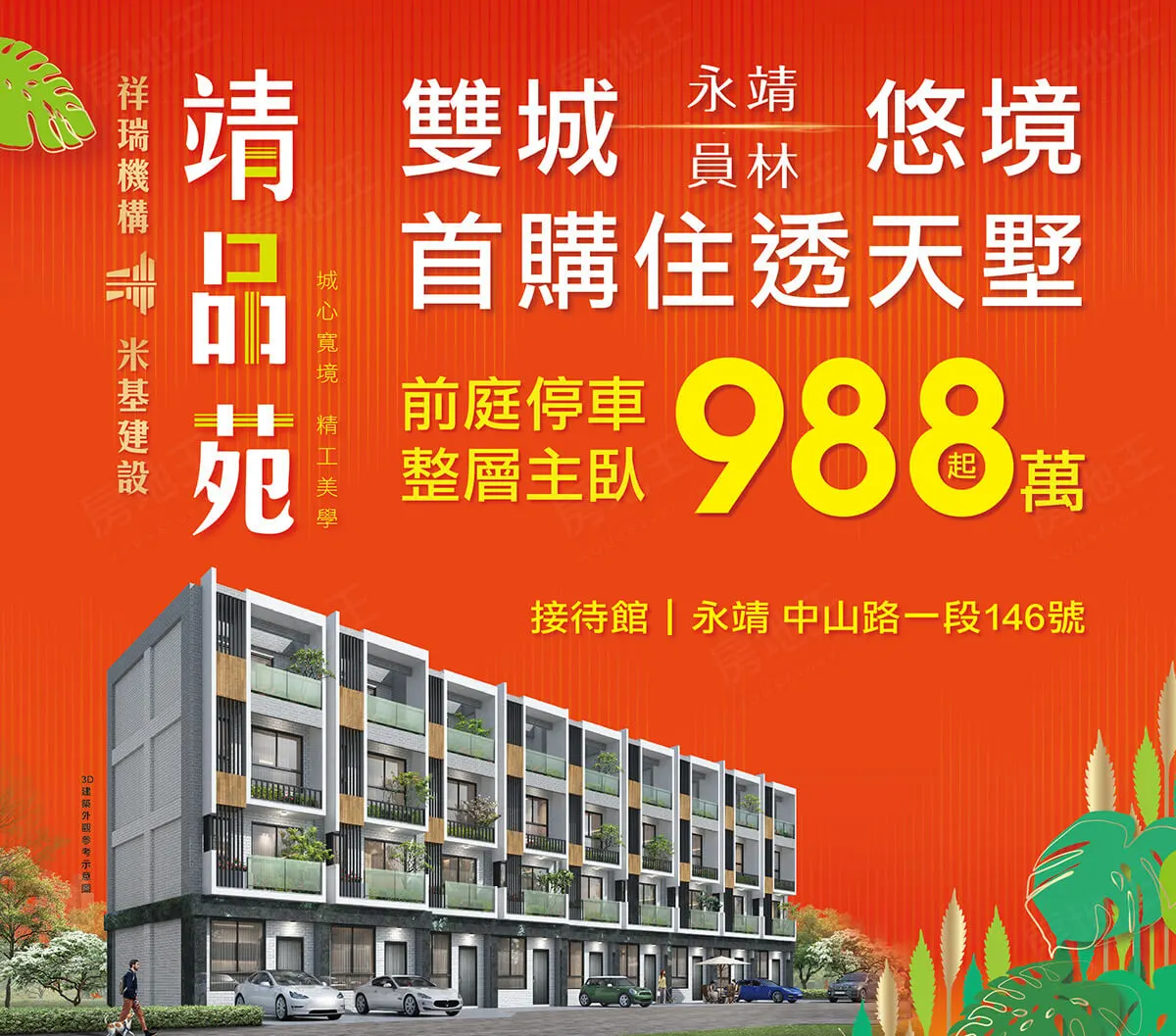 靖品苑建案圖輯 1