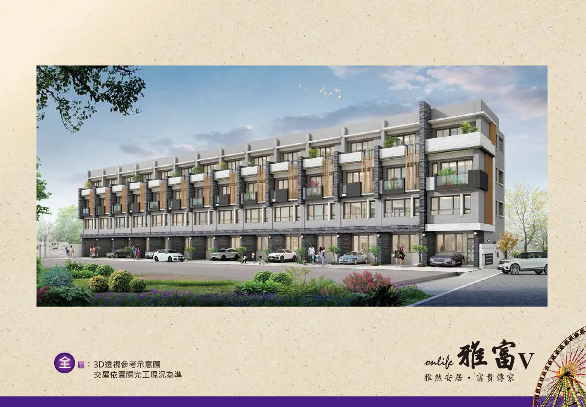 雅富五期建案圖輯 1
