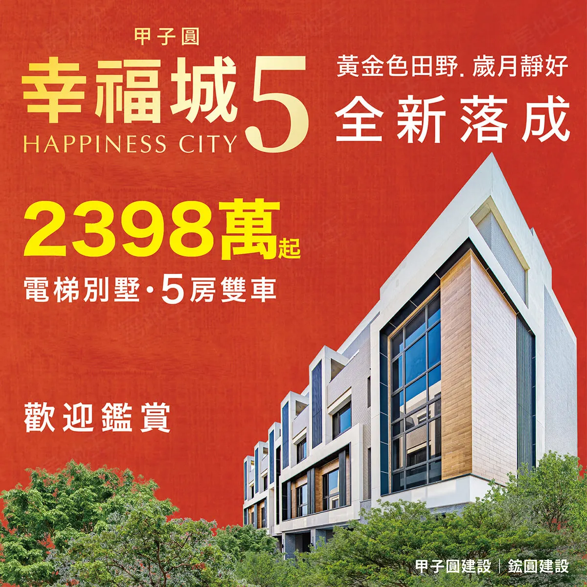 幸福城5建案圖輯 1