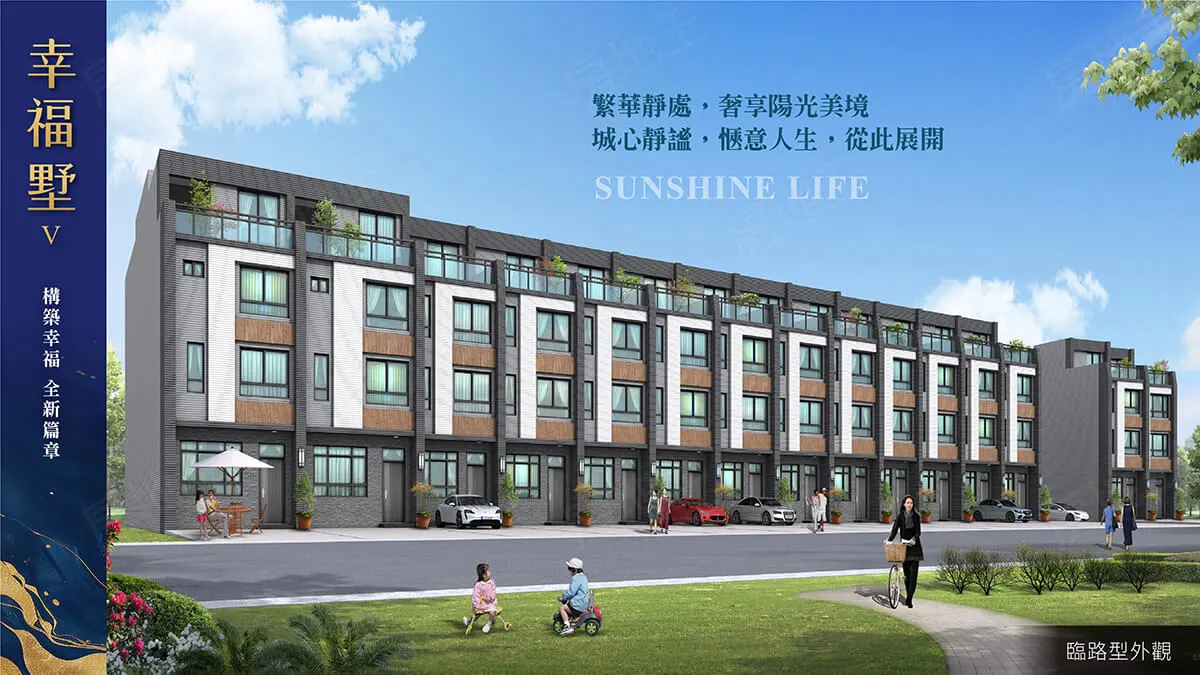 幸福墅V建案圖輯 2
