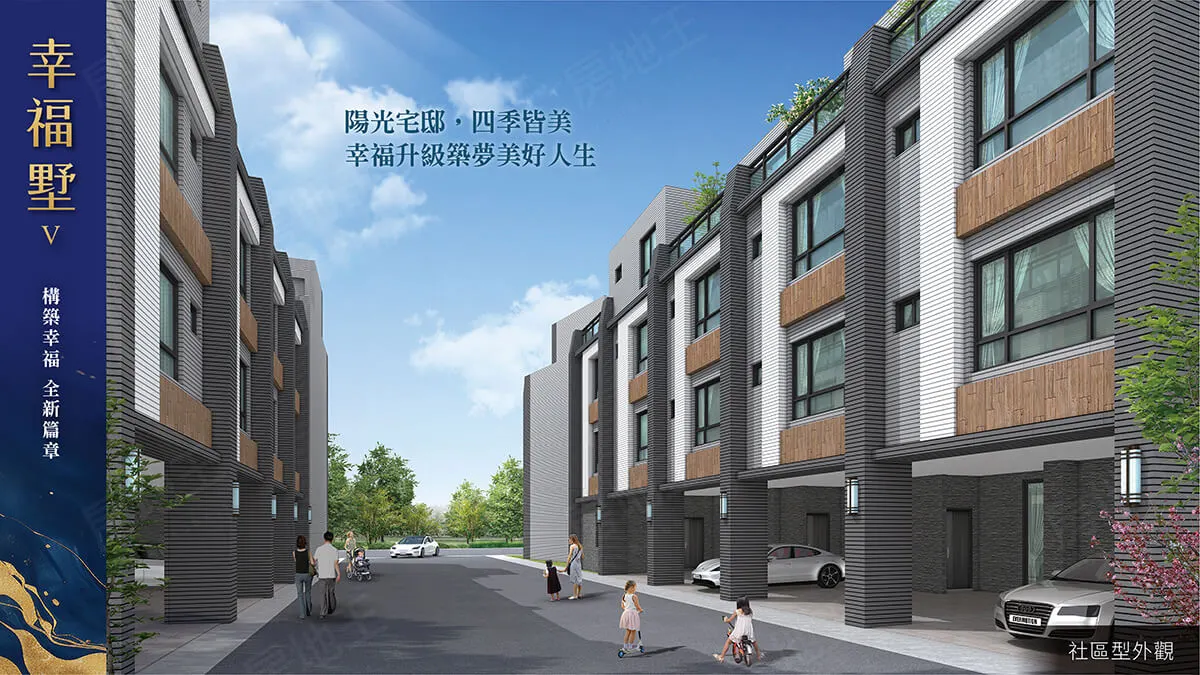 幸福墅V建案圖輯 3