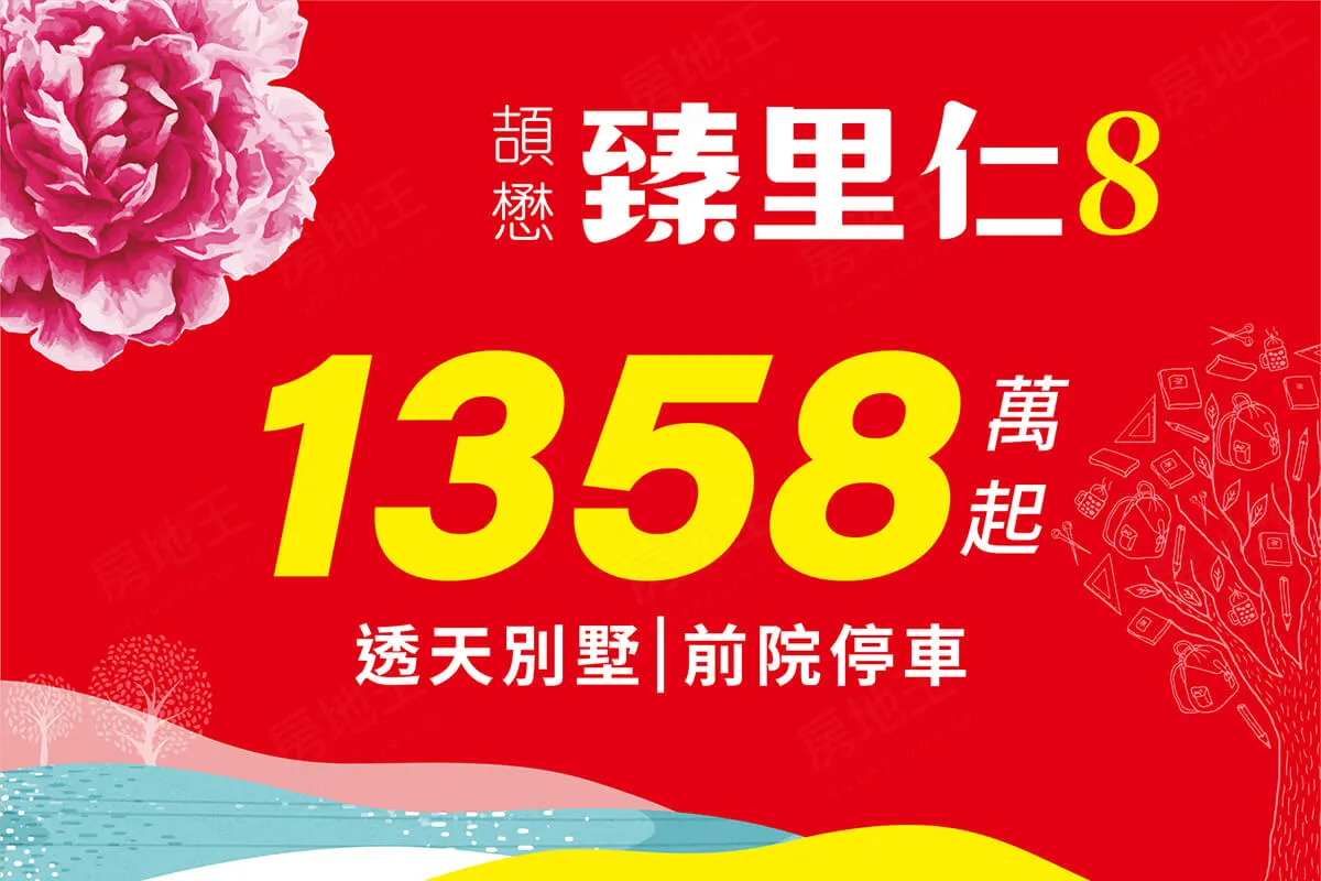 臻里仁8建案圖輯 1