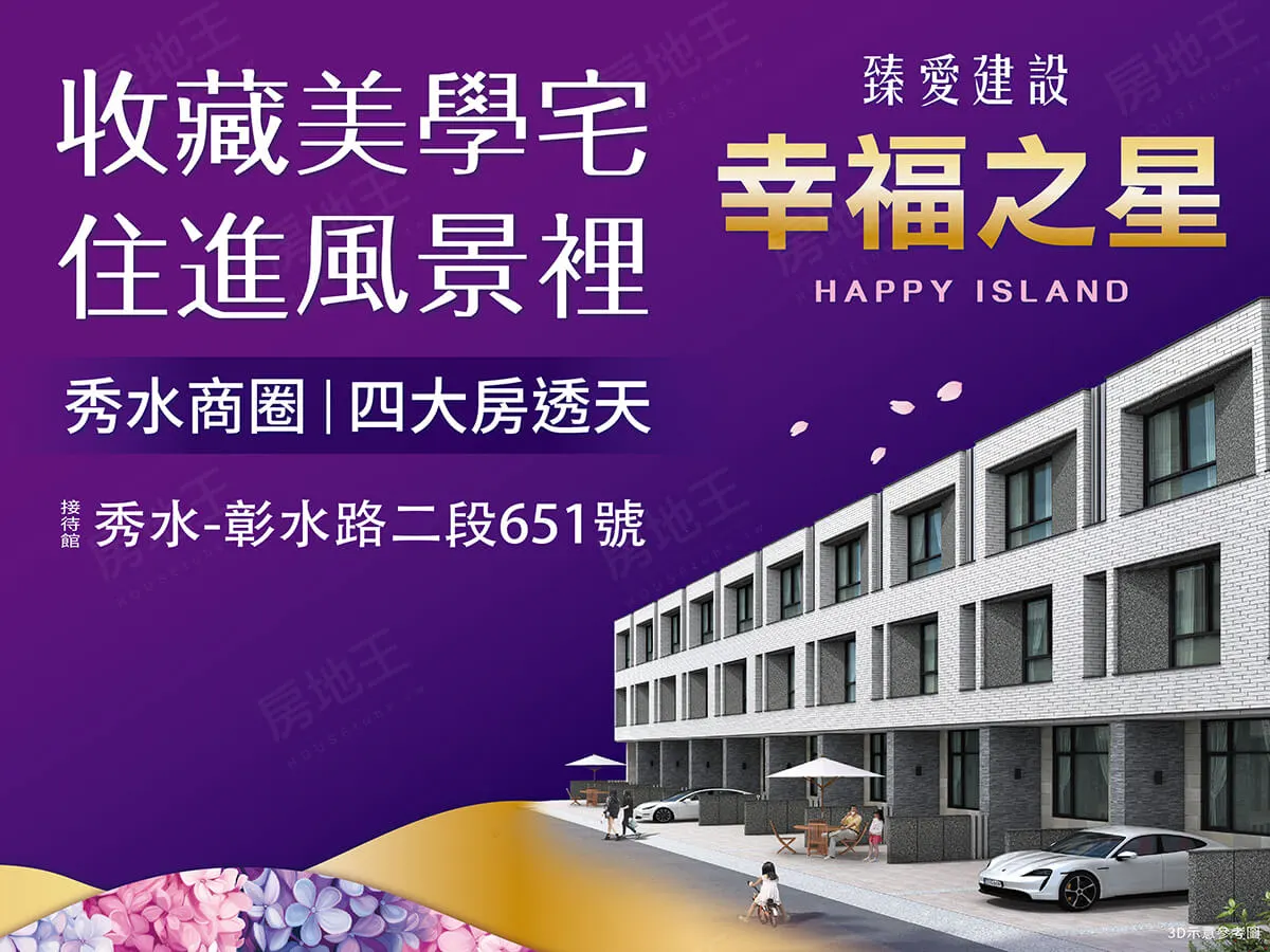 幸福之星建案圖輯 1