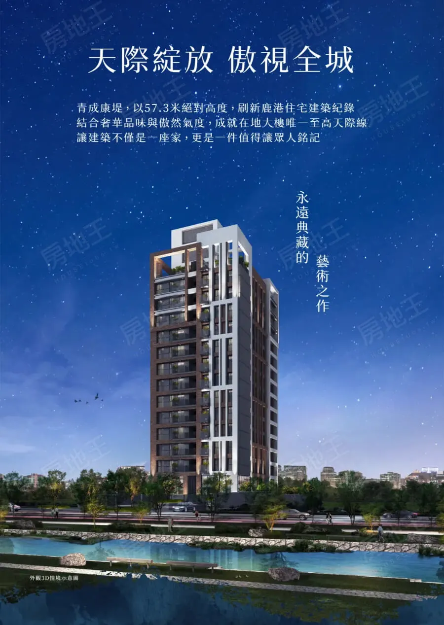 青成康堤建案圖輯 1
