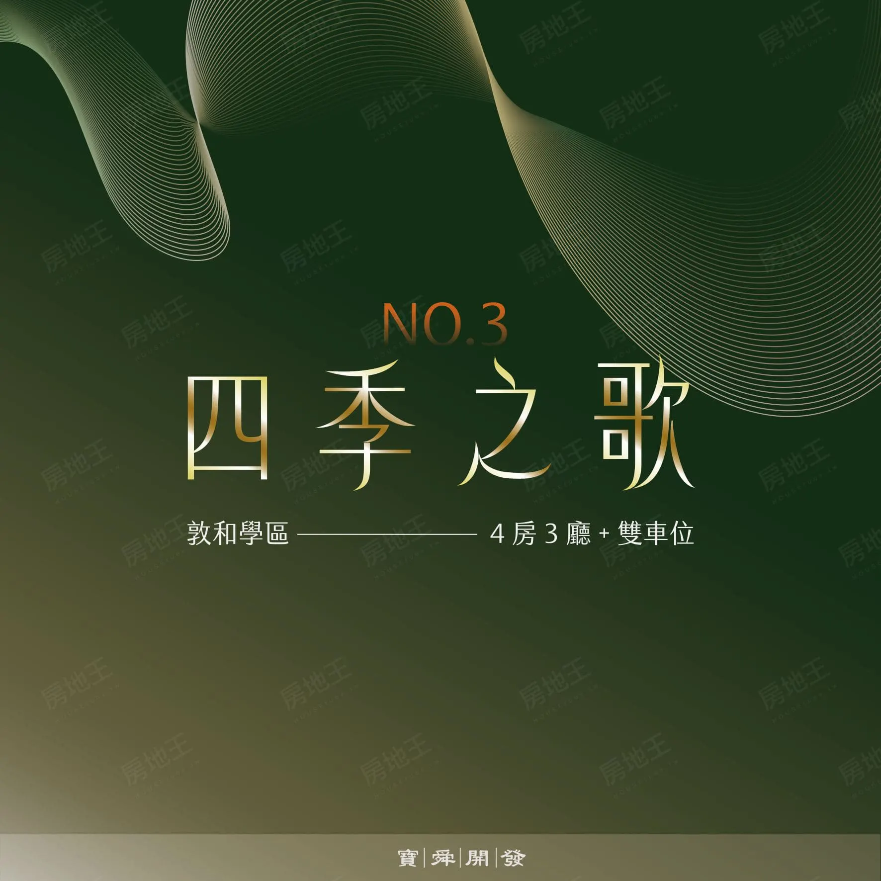 四季之歌3建案圖輯 1